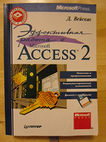 Отдается в дар Книга по Microsoft Access