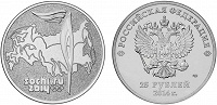 Отдается в дар Монетка 25 рублей Сочи