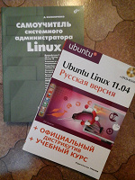 Отдается в дар Книги про Linux