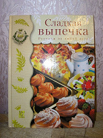 Отдается в дар «Сладкая выпечка. Рецепты на любой вкус»