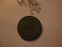 Отдается в дар Монетка 1904 год