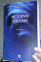Отдается в дар История России