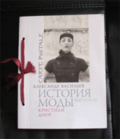 Отдается в дар Книга «История моды»