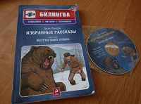 Отдается в дар Книга билингва «Джек Лондон Избранные рассказы»