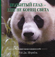 Отдается в дар Книга с фотографиями панд