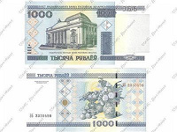 Отдается в дар Белорусские боны