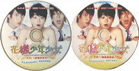 Отдается в дар Для САМЫХ КРУТЫХ ( 2 x DVD ) кто знает китайский