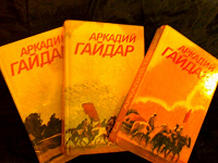 Отдается в дар Аркадий Гайдар 3 тома.