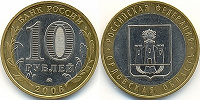Отдается в дар 10 рублей 2005 орловская область!
