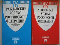 Отдается в дар Кодексы России
