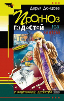 Отдается в дар И снова Донцова)
