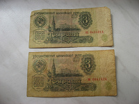 Отдается в дар Боны СССР 3 рубля