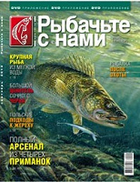Отдается в дар Журналы по рыбалке и DVD