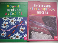Отдается в дар Книжки по бисероплетению