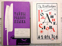 Отдается в дар Книги о русском языке