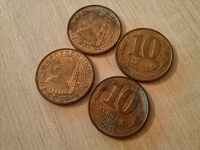 Отдается в дар монеты 10 копеек 1991 года