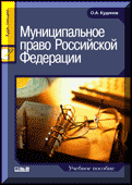 Муниципальное право.