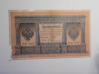 Отдается в дар Царский рубль 1898 года