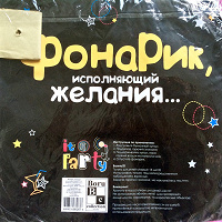Отдается в дар Фонарик летающий