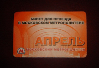 Отдается в дар апрельский проездной в метро Москвы 2012года
