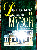 Отдается в дар Книги з історії Днепропетровська