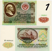Отдается в дар Деньги бумажные СССР