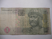 Отдается в дар одна гривня