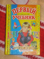 Отдается в дар Детский учебник для малышей