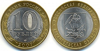Отдается в дар Монеты Юбилейные 10 рублей.