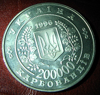 Отдается в дар Украинская юбилейная монета, выпущенная к 10-летию трагедии на ЧАЭС