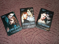 Отдается в дар Книги (Сумерки, Новолуние, Затмение)