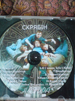 Отдается в дар Сд Диск групи «Скрябин»
