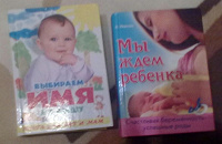 Отдается в дар Книги для будущих мамочек