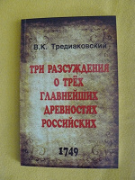 Отдается в дар Тредияковский В.К. Книга (2 шт. в разные руки)