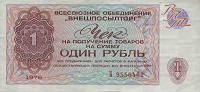 Отдается в дар Чек Внешпосылторга.1977 года.