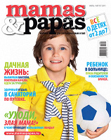 Отдается в дар Журнал mamas&papas
