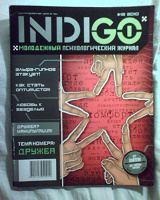 Отдается в дар Журнал «Индиго». N13 за 2010г.