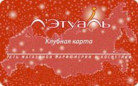 Отдается в дар Клубная красная карточка Летуаль