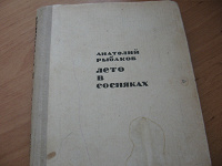 Отдается в дар А. Рыбаков