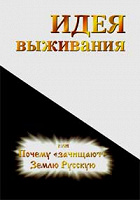 Отдается в дар Книга «Идея Выживания»