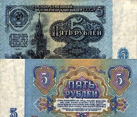 Отдается в дар 5 рублей 1961 года.