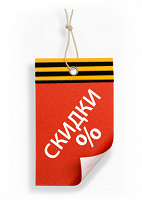 Отдается в дар скидки