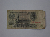 Отдается в дар 3 рубля.