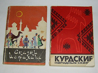 Отдается в дар сказки
