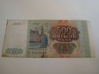 Отдается в дар 500 рублей.