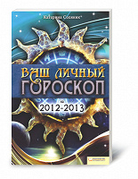 Книга гороскопов