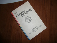 Отдается в дар Книга «Изучаем Delphi»