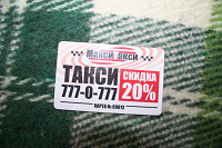 Отдается в дар Карта МаксиТакси