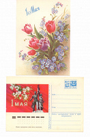 Отдается в дар Открытка и почтовая карточка СССР: 1 мая