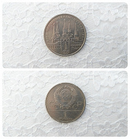 Отдается в дар Монета СССР